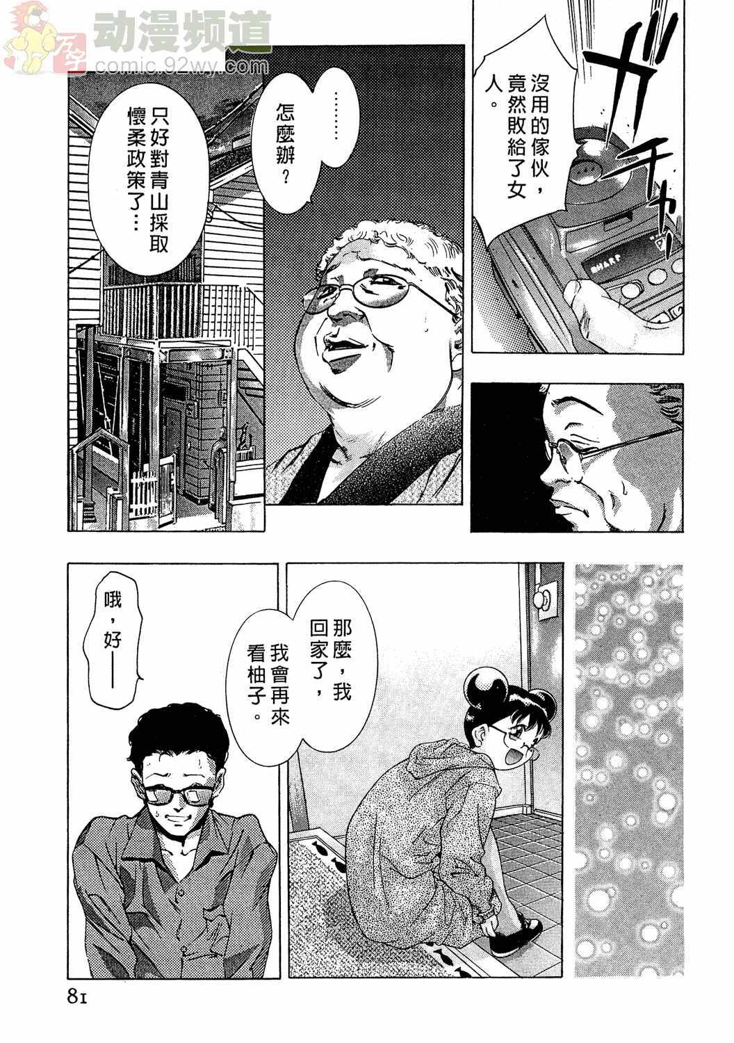 [Onikubo Hirohisa] Mehyou - Female Panther Vol. 2 [Chinese] page 80 full