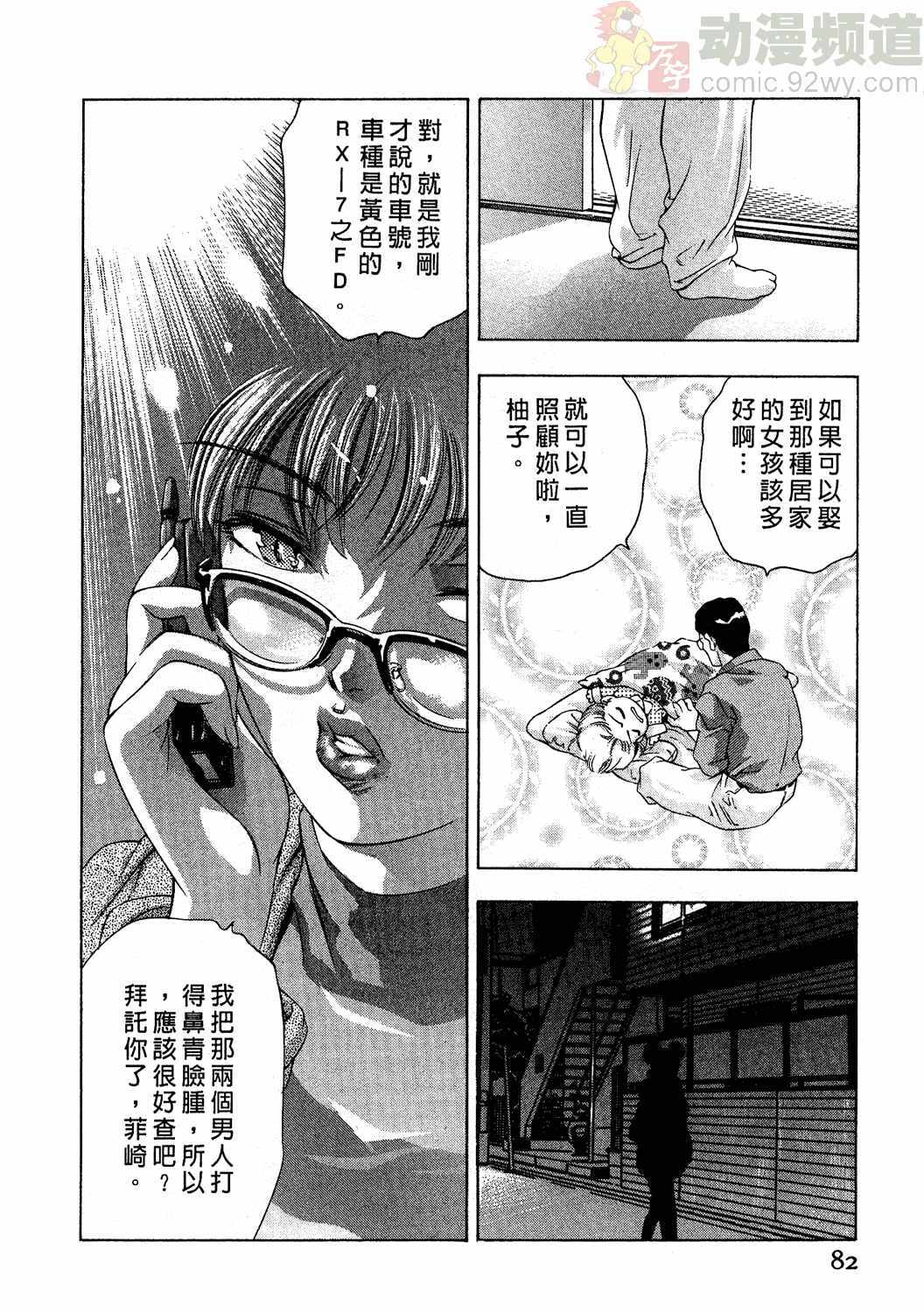 [Onikubo Hirohisa] Mehyou - Female Panther Vol. 2 [Chinese] page 81 full