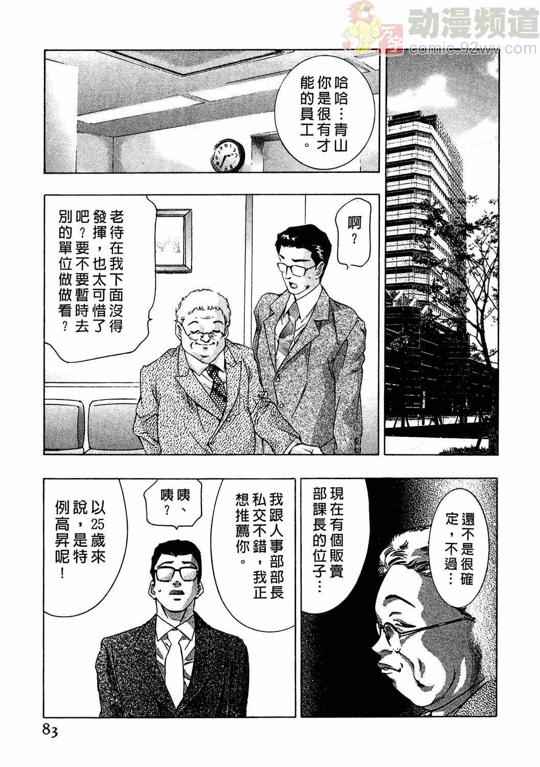 [Onikubo Hirohisa] Mehyou - Female Panther Vol. 2 [Chinese] page 82 full