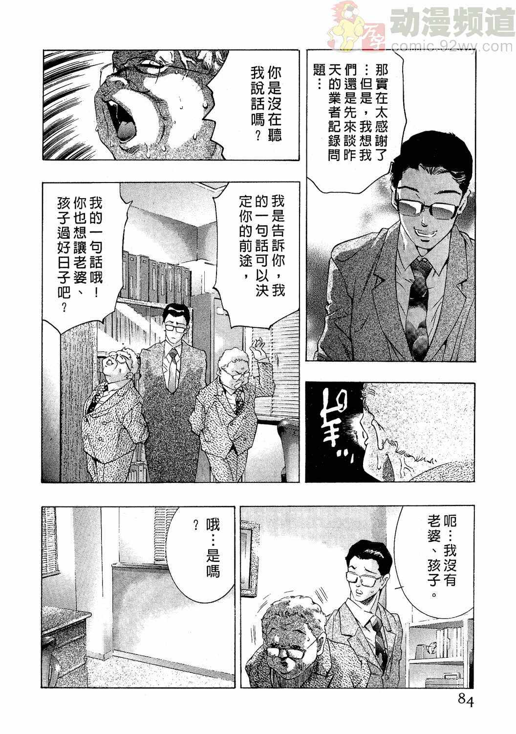 [Onikubo Hirohisa] Mehyou - Female Panther Vol. 2 [Chinese] page 83 full