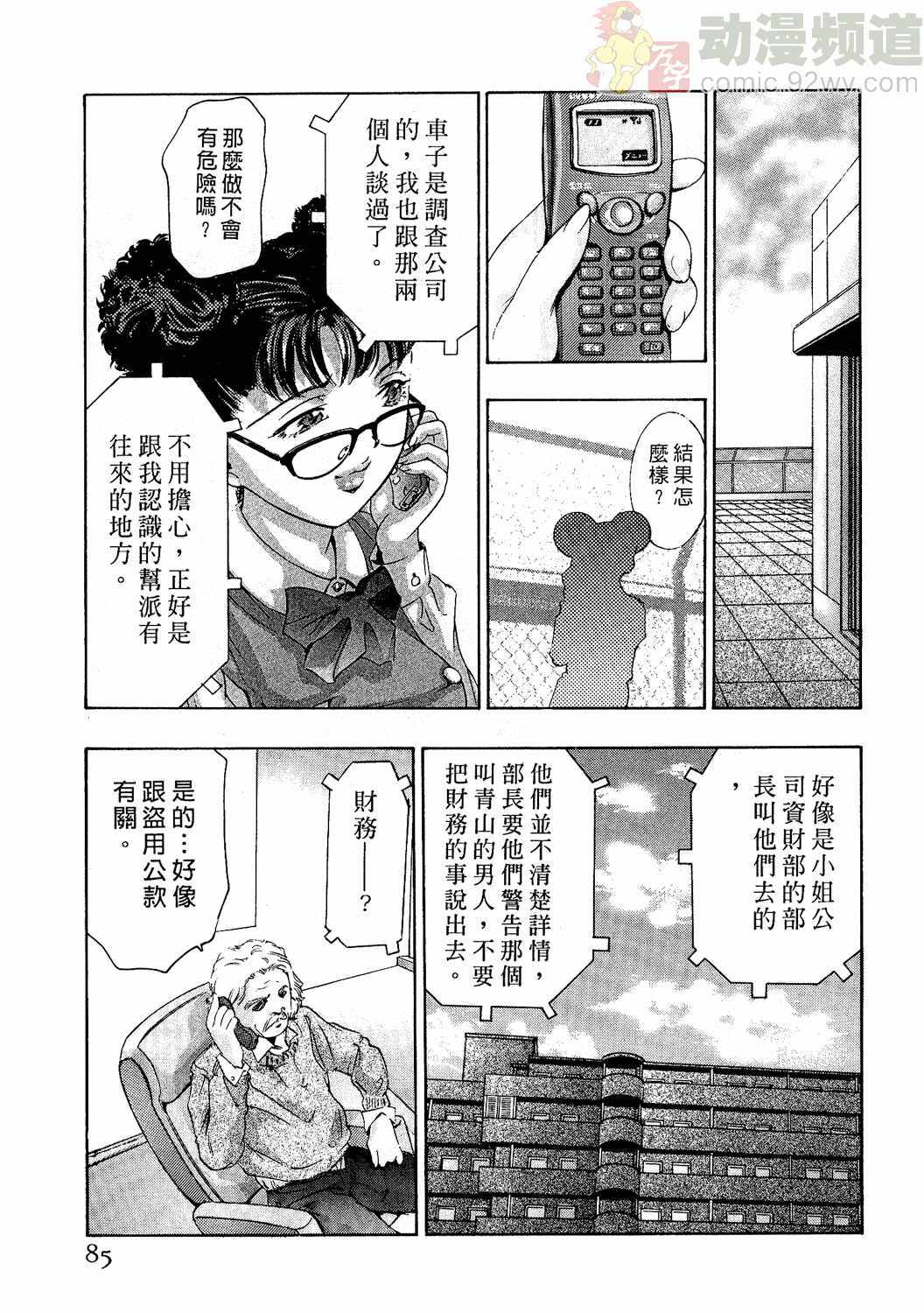 [Onikubo Hirohisa] Mehyou - Female Panther Vol. 2 [Chinese] page 84 full