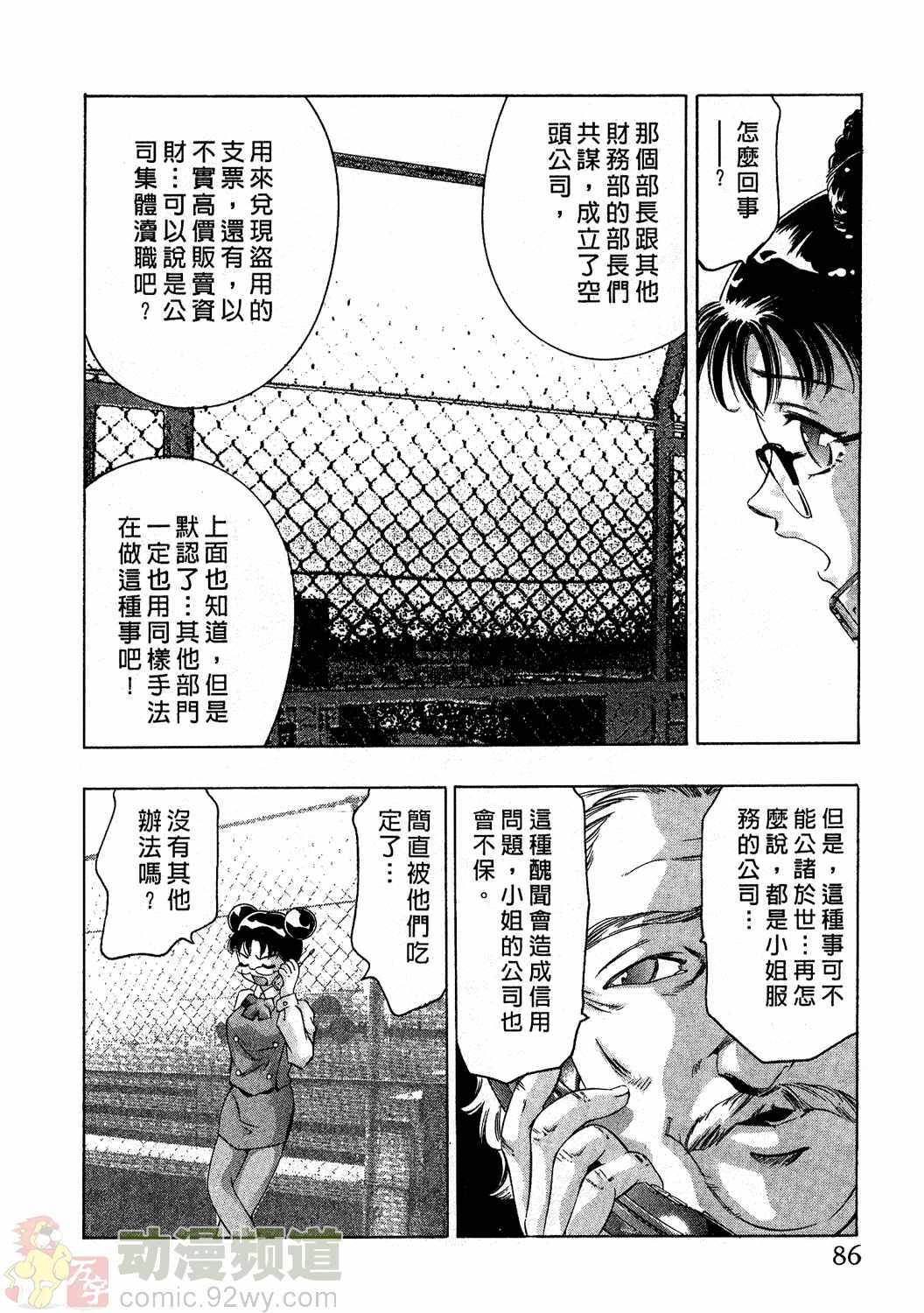 [Onikubo Hirohisa] Mehyou - Female Panther Vol. 2 [Chinese] page 85 full