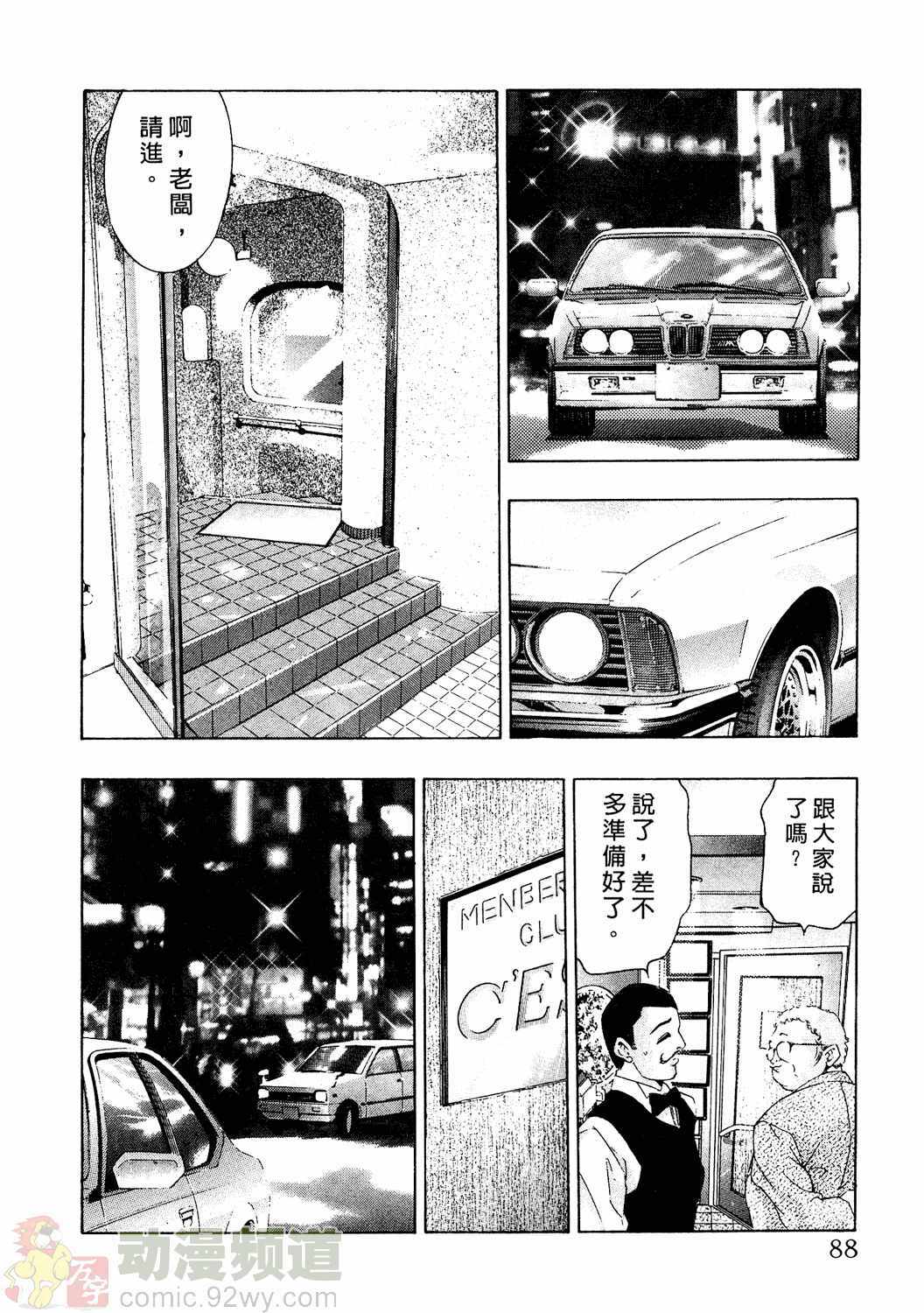 [Onikubo Hirohisa] Mehyou - Female Panther Vol. 2 [Chinese] page 87 full