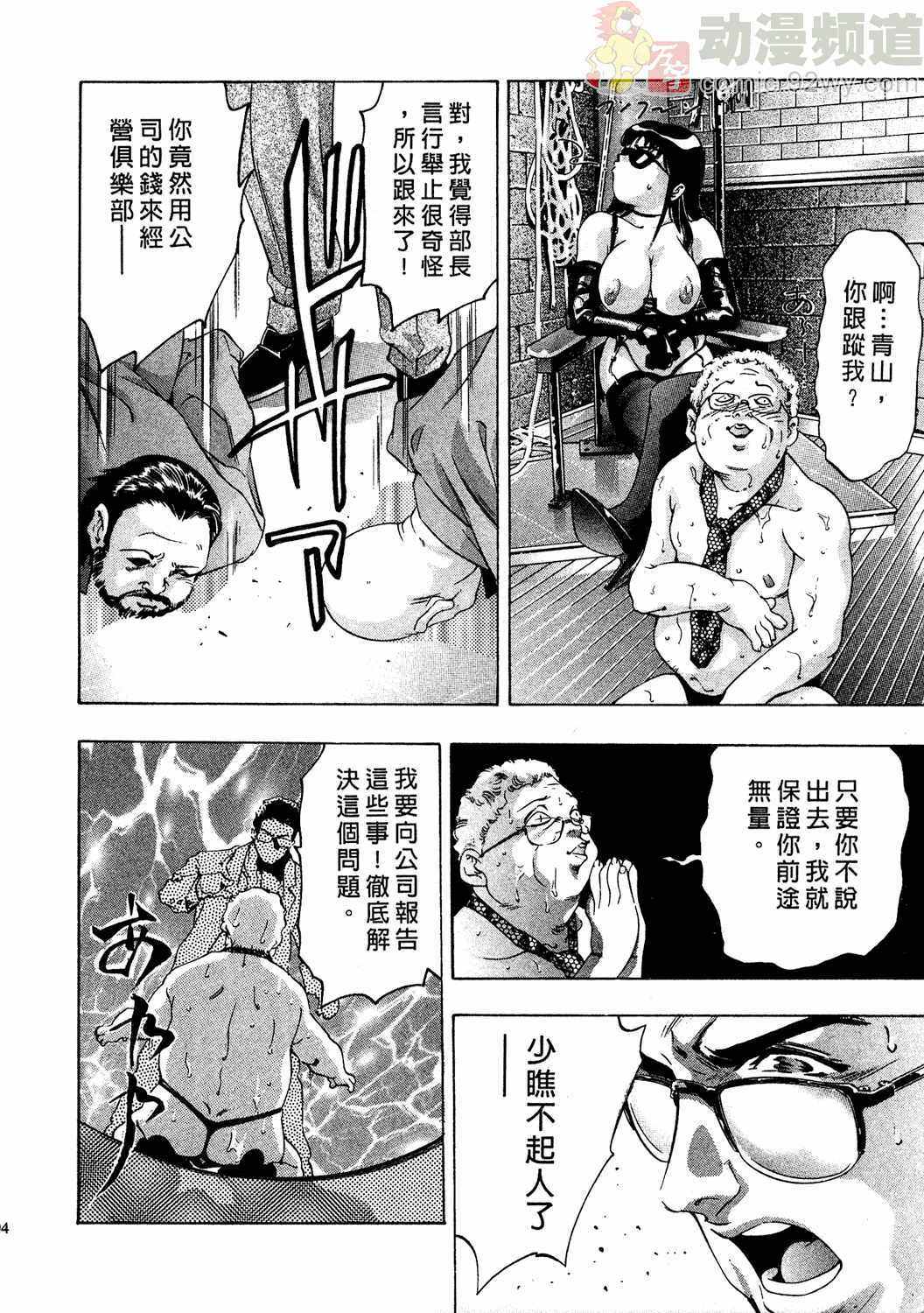 [Onikubo Hirohisa] Mehyou - Female Panther Vol. 2 [Chinese] page 93 full