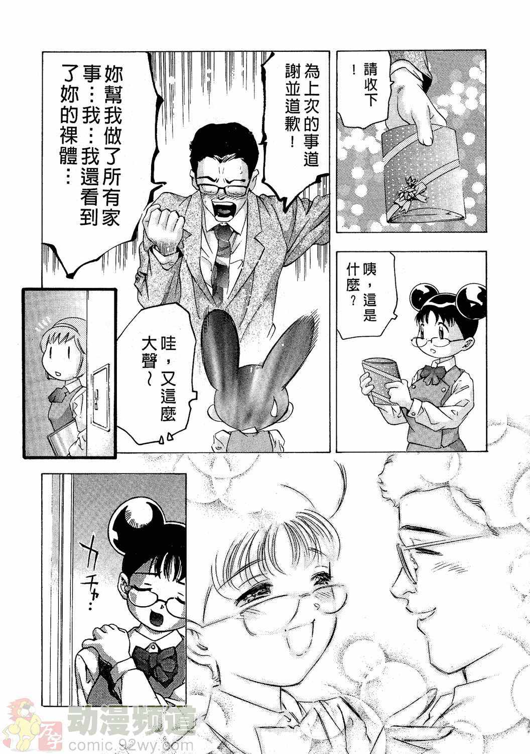 [Onikubo Hirohisa] Mehyou - Female Panther Vol. 2 [Chinese] page 96 full