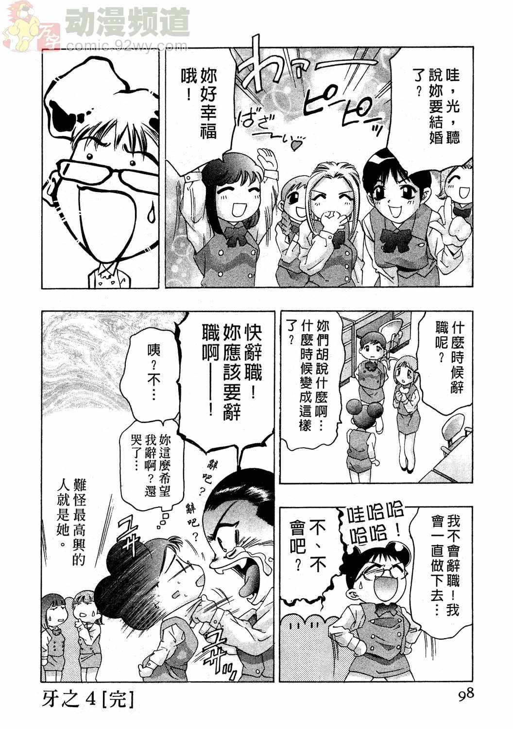 [Onikubo Hirohisa] Mehyou - Female Panther Vol. 2 [Chinese] page 97 full