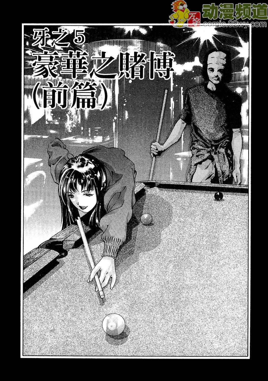 [Onikubo Hirohisa] Mehyou - Female Panther Vol. 2 [Chinese] page 98 full