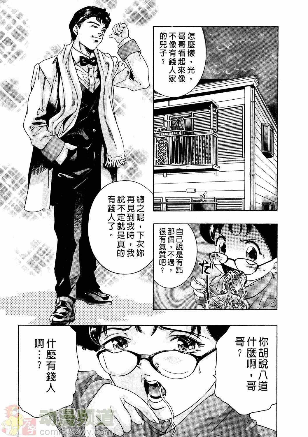 [Onikubo Hirohisa] Mehyou - Female Panther Vol. 2 [Chinese] page 99 full
