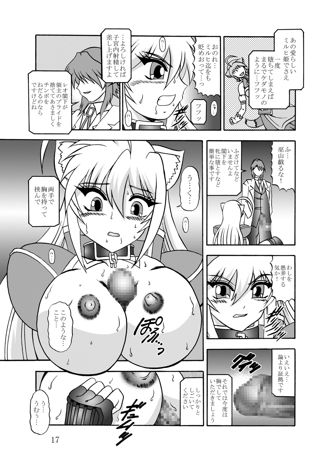 (C81) [Studio Kyawn (Murakami Masaki)] 淫欲改造:レオンミシェリ・ガレット・デ・ロワ (DOG DAYS) [Digital] page 16 full