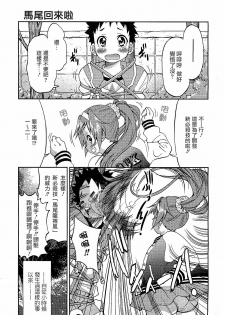 [Inoue Yoshihisa] Kaettekita Ponytail - Return of the Ponytail | 馬尾回來啦 (COMIC Aun 2012-03) [Chinese] [天鵝之戀漢化]