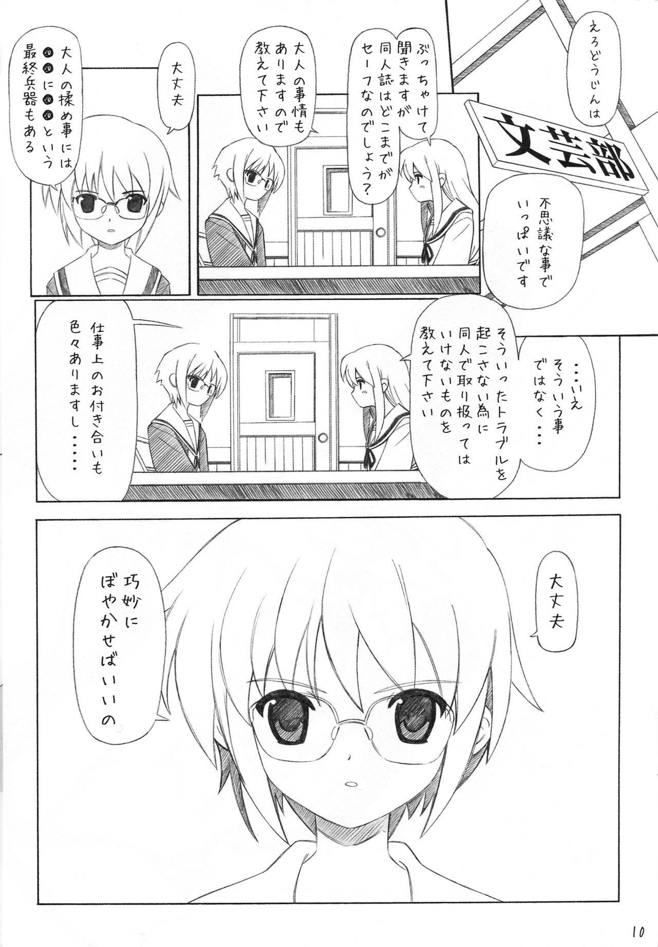 (C71) [Otona Lunch (Katakura Shinji)] Suzumiya Hapiru no Yuuutsu (The Melancholy of Haruhi Suzumiya) page 11 full