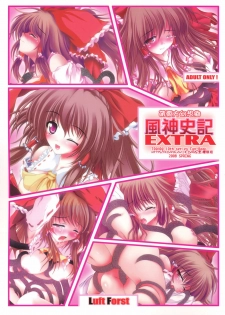 (Reitaisai 5) [Luft Forst (KAZAMI Rei)] Moe Touhou Gensoukyou - Fuujinshiki EXTRA (Touhou Project) [Chinese]