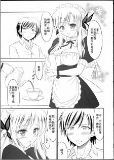 (C81) [KNIGHTS (Kishi Nisen)] Boku wa Sena ni Gohoushi Saretai (Boku wa Tomodachi ga Sukunai) [Chinese] [Nice漢化] - page 10
