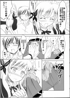 (C81) [KNIGHTS (Kishi Nisen)] Boku wa Sena ni Gohoushi Saretai (Boku wa Tomodachi ga Sukunai) [Chinese] [Nice漢化] - page 12