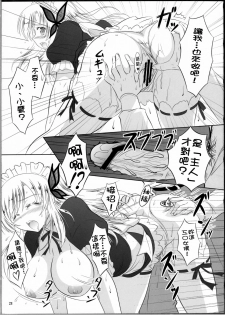 (C81) [KNIGHTS (Kishi Nisen)] Boku wa Sena ni Gohoushi Saretai (Boku wa Tomodachi ga Sukunai) [Chinese] [Nice漢化] - page 20