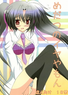 [DAME'S (Zono)] Medatsu no Iyaya mon (Mahou Shoujo Lyrical Nanoha Vivid) [Digital]