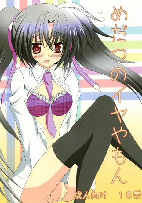[DAME'S (Zono)] Medatsu no Iyaya mon (Mahou Shoujo Lyrical Nanoha Vivid) [Digital]