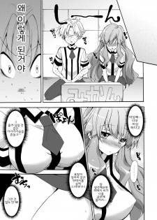 (COMIC1☆4) [Pannacotta (Shono Kotaro)] Baka to Test to Seikanjuu (Baka to Test to Shoukanjuu) [Korean] - page 5