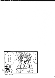 (COMIC1☆5) [SUZUYA (Ryohka)] Hanasaku Tsubomi (Hanasaku Iroha) [Chinese] [KDAYS里.糟糕组] - page 12
