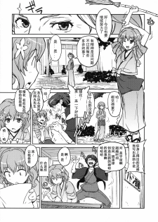 (COMIC1☆5) [SUZUYA (Ryohka)] Hanasaku Tsubomi (Hanasaku Iroha) [Chinese] [KDAYS里.糟糕组] - page 14