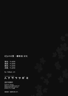 (COMIC1☆5) [SUZUYA (Ryohka)] Hanasaku Tsubomi (Hanasaku Iroha) [Chinese] [KDAYS里.糟糕组] - page 17
