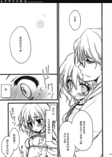 (COMIC1☆5) [SUZUYA (Ryohka)] Hanasaku Tsubomi (Hanasaku Iroha) [Chinese] [KDAYS里.糟糕组] - page 6