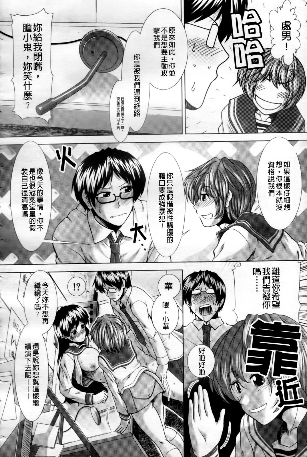 [Ariga Tou] Heart in Love [Chinese] page 19 full