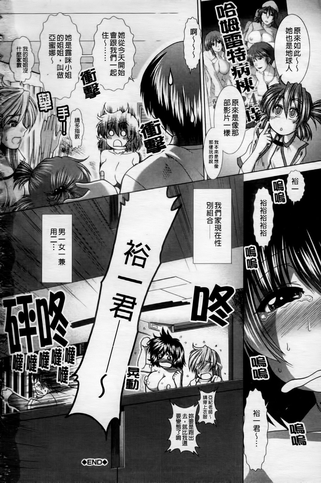 [Ariga Tou] Heart in Love [Chinese] page 209 full