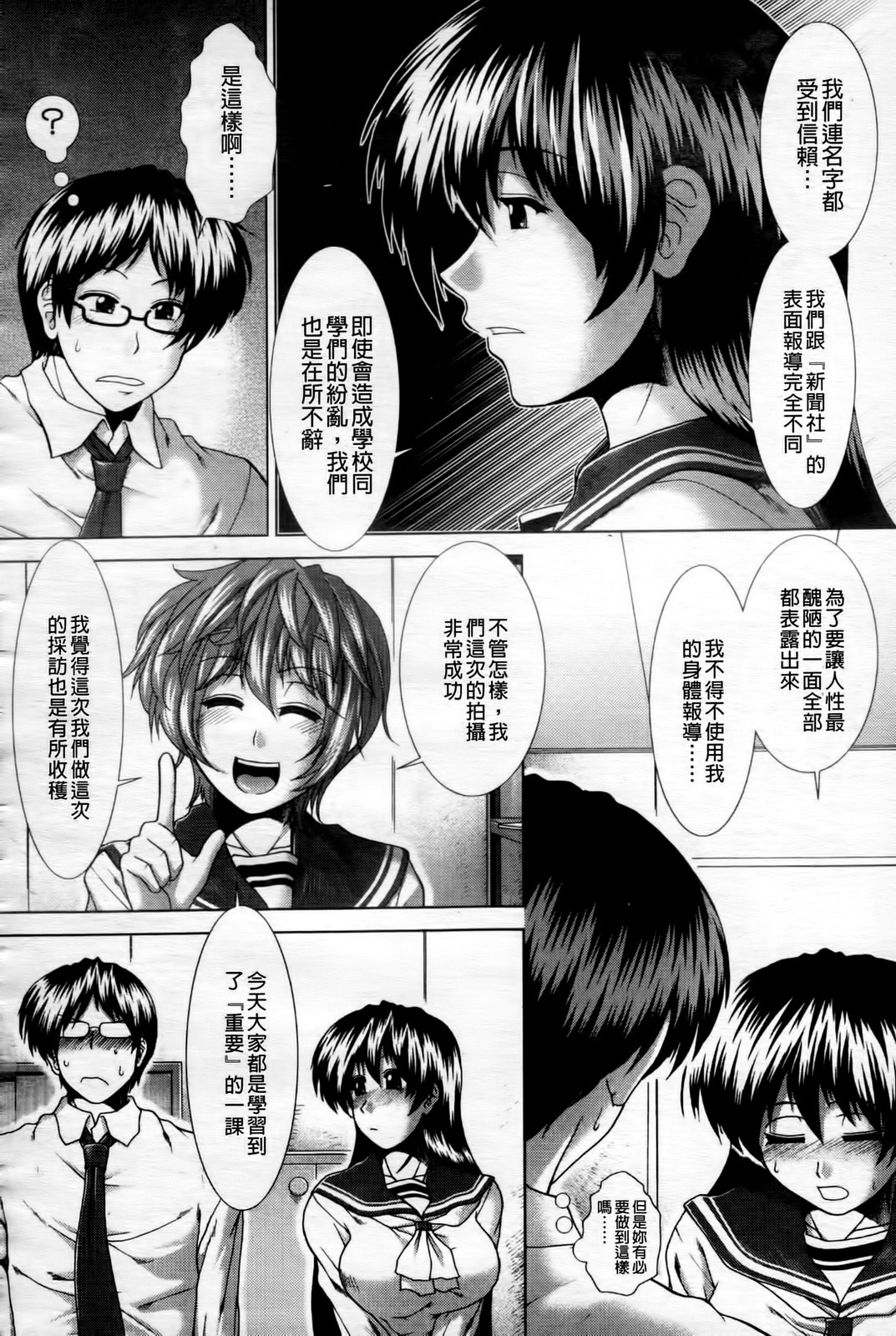 [Ariga Tou] Heart in Love [Chinese] page 33 full