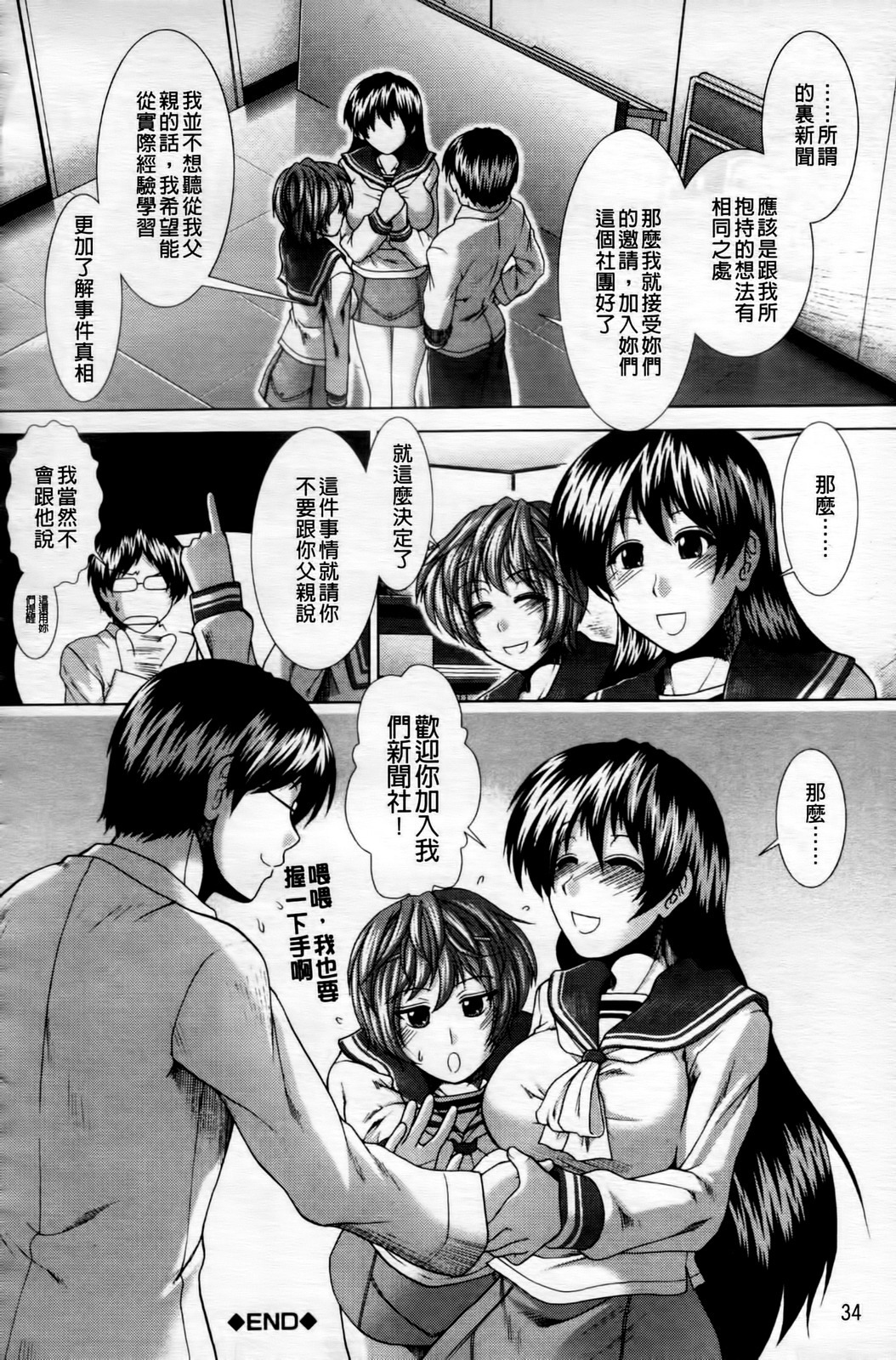 [Ariga Tou] Heart in Love [Chinese] page 35 full