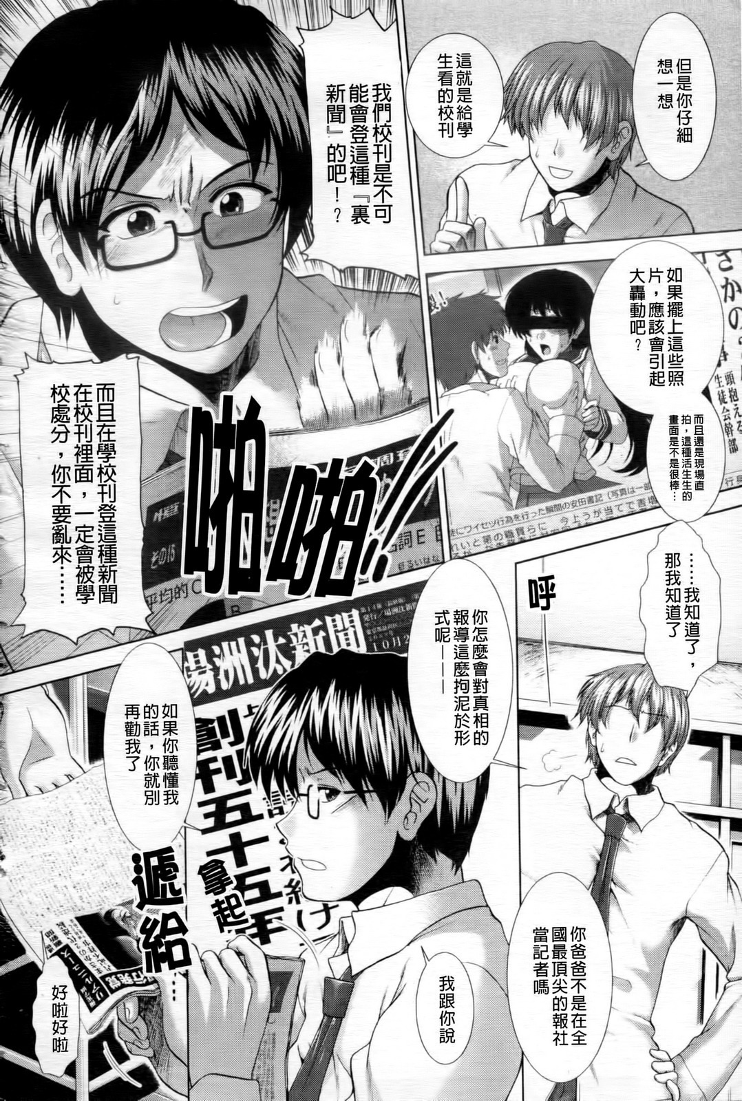 [Ariga Tou] Heart in Love [Chinese] page 7 full