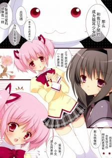 (COMIC1☆5) [Shigunyan] Boku to Keiyaku shite Nekomimi Shoujo ni Natte yo! (Puella Magi Madoka Magica) [Chinese] [KDays里·糟糕组汉化] - page 3
