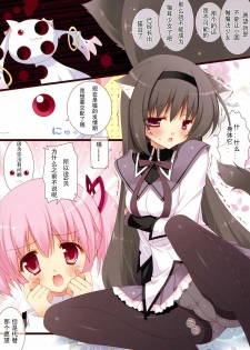 (COMIC1☆5) [Shigunyan] Boku to Keiyaku shite Nekomimi Shoujo ni Natte yo! (Puella Magi Madoka Magica) [Chinese] [KDays里·糟糕组汉化] - page 4