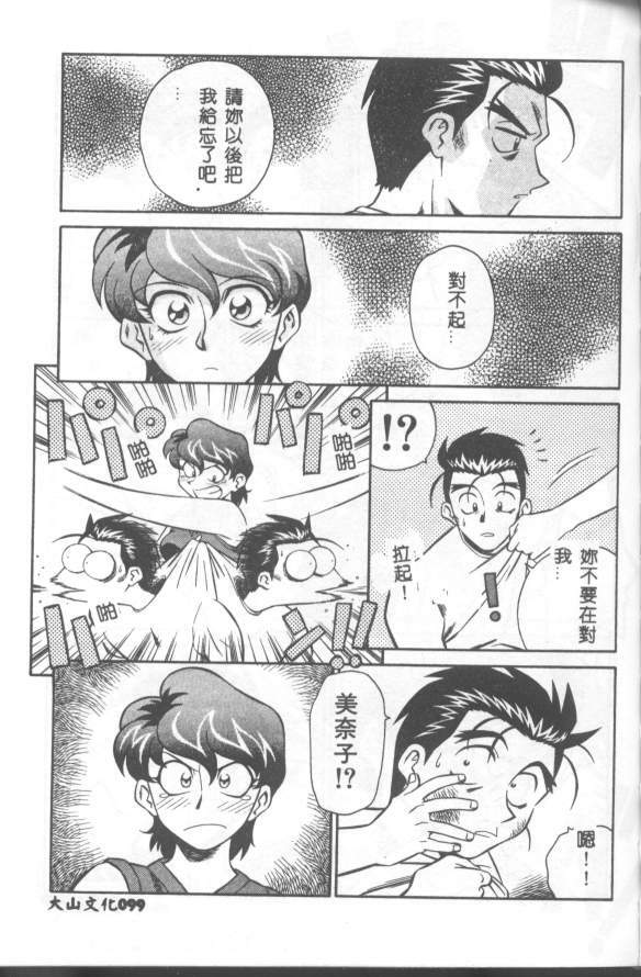 [Yusura] Katabutsu-kun ga Iku [Chinese] page 100 full