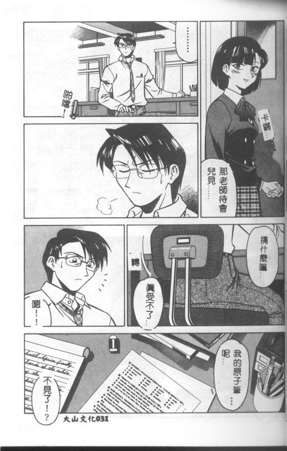 [Yusura] Katabutsu-kun ga Iku [Chinese] page 32 full
