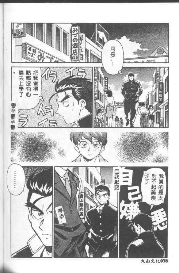 [Yusura] Katabutsu-kun ga Iku [Chinese] page 79 full