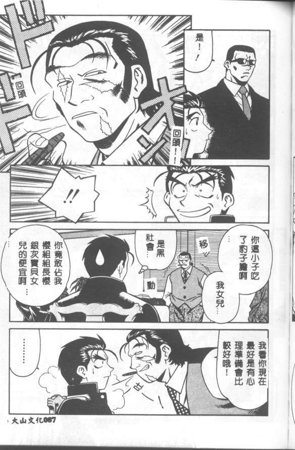 [Yusura] Katabutsu-kun ga Iku [Chinese] page 88 full