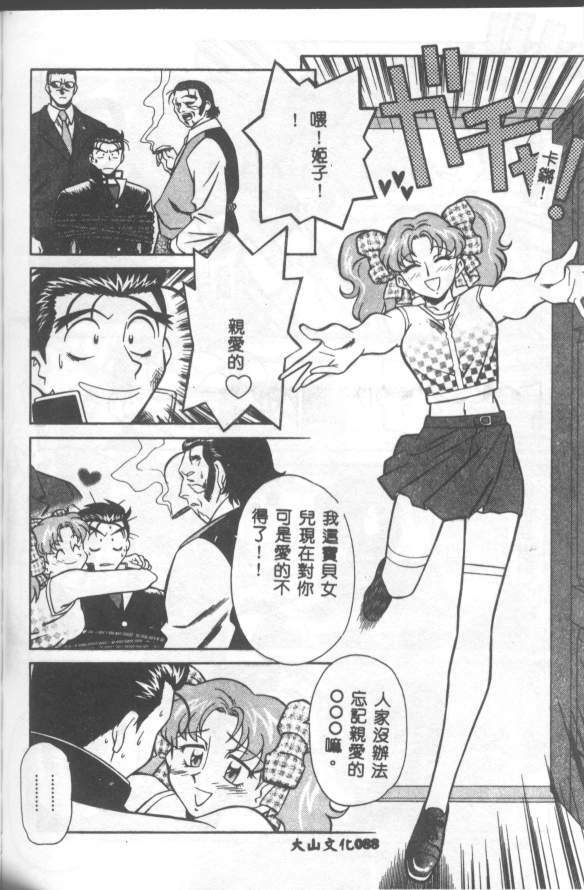 [Yusura] Katabutsu-kun ga Iku [Chinese] page 89 full