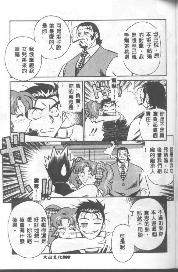 [Yusura] Katabutsu-kun ga Iku [Chinese] page 90 full