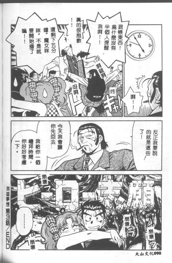 [Yusura] Katabutsu-kun ga Iku [Chinese] page 91 full