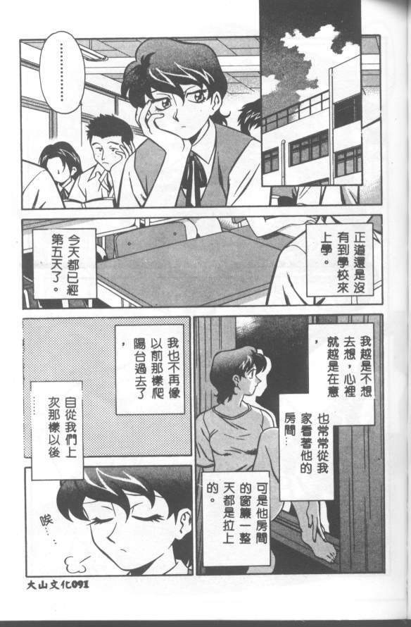 [Yusura] Katabutsu-kun ga Iku [Chinese] page 92 full