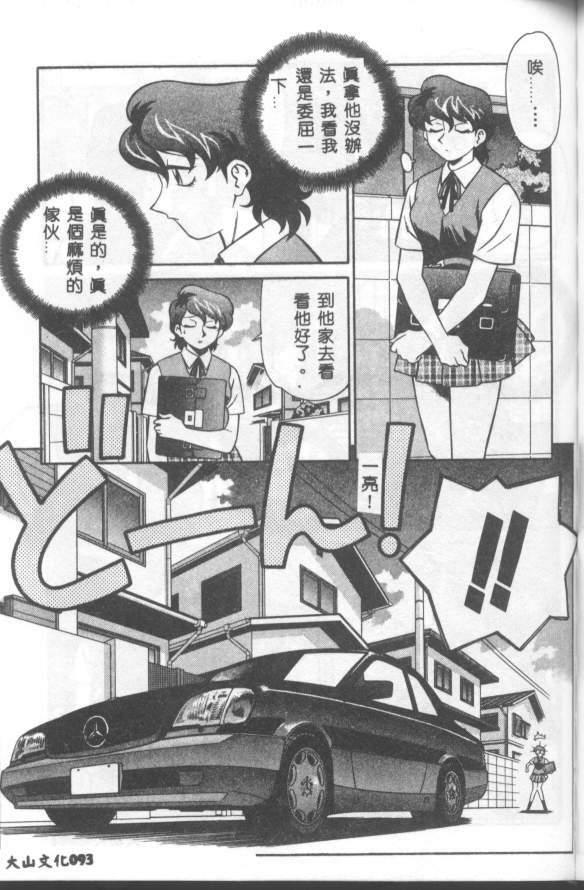 [Yusura] Katabutsu-kun ga Iku [Chinese] page 94 full
