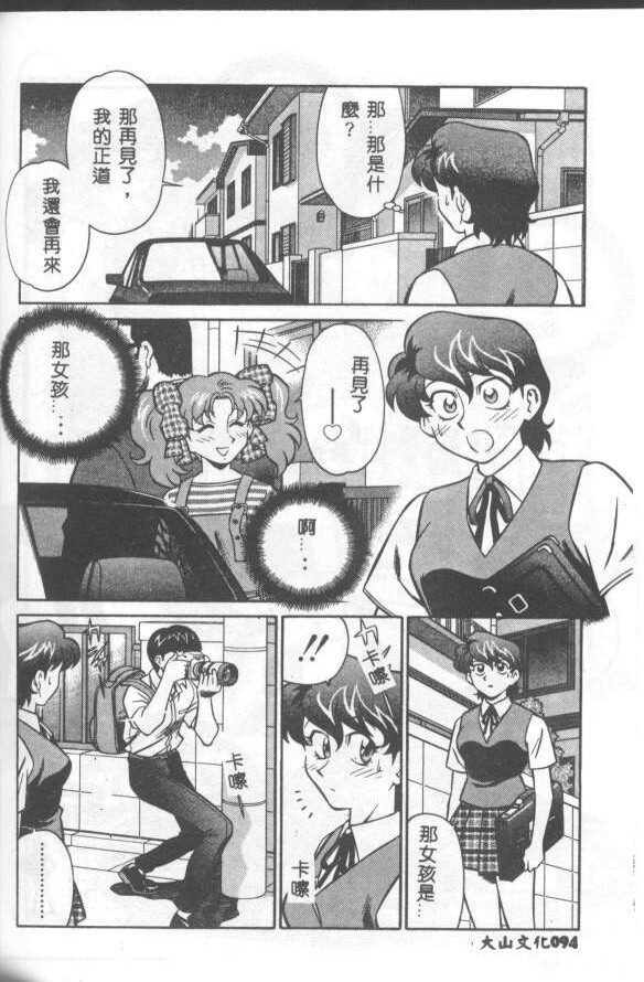[Yusura] Katabutsu-kun ga Iku [Chinese] page 95 full
