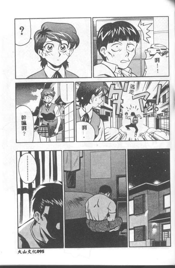[Yusura] Katabutsu-kun ga Iku [Chinese] page 96 full