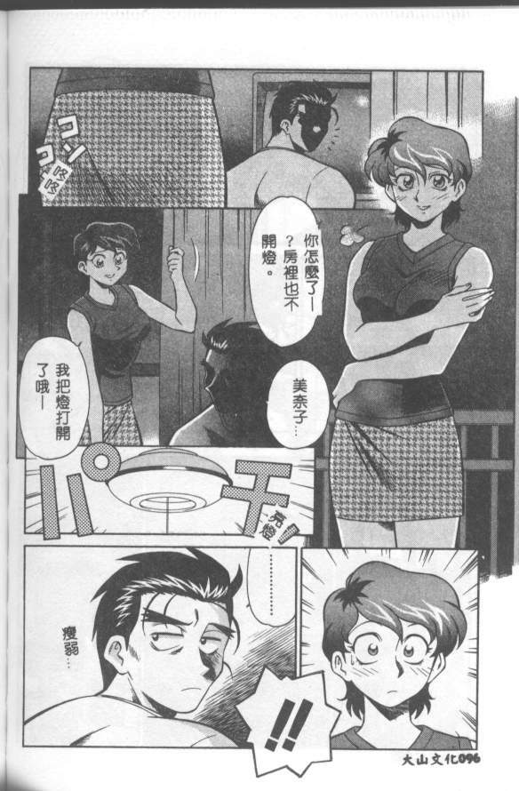 [Yusura] Katabutsu-kun ga Iku [Chinese] page 97 full