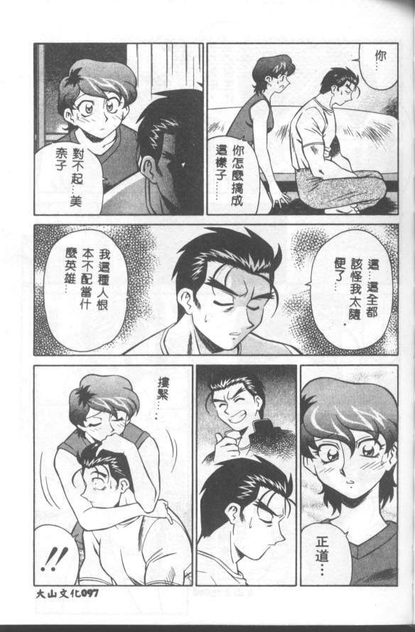 [Yusura] Katabutsu-kun ga Iku [Chinese] page 98 full