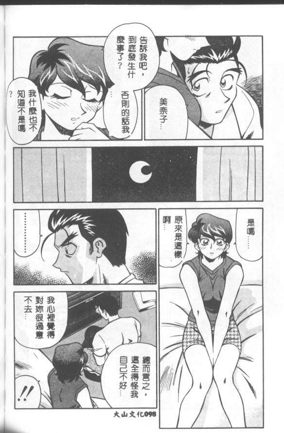 [Yusura] Katabutsu-kun ga Iku [Chinese] page 99 full