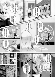 (Reitaisai SP) [Tiramisu Tart (Kazuhiro)] Dakyou Yukari (Touhou Project) [Chinese] [Ami个人汉化] - page 3