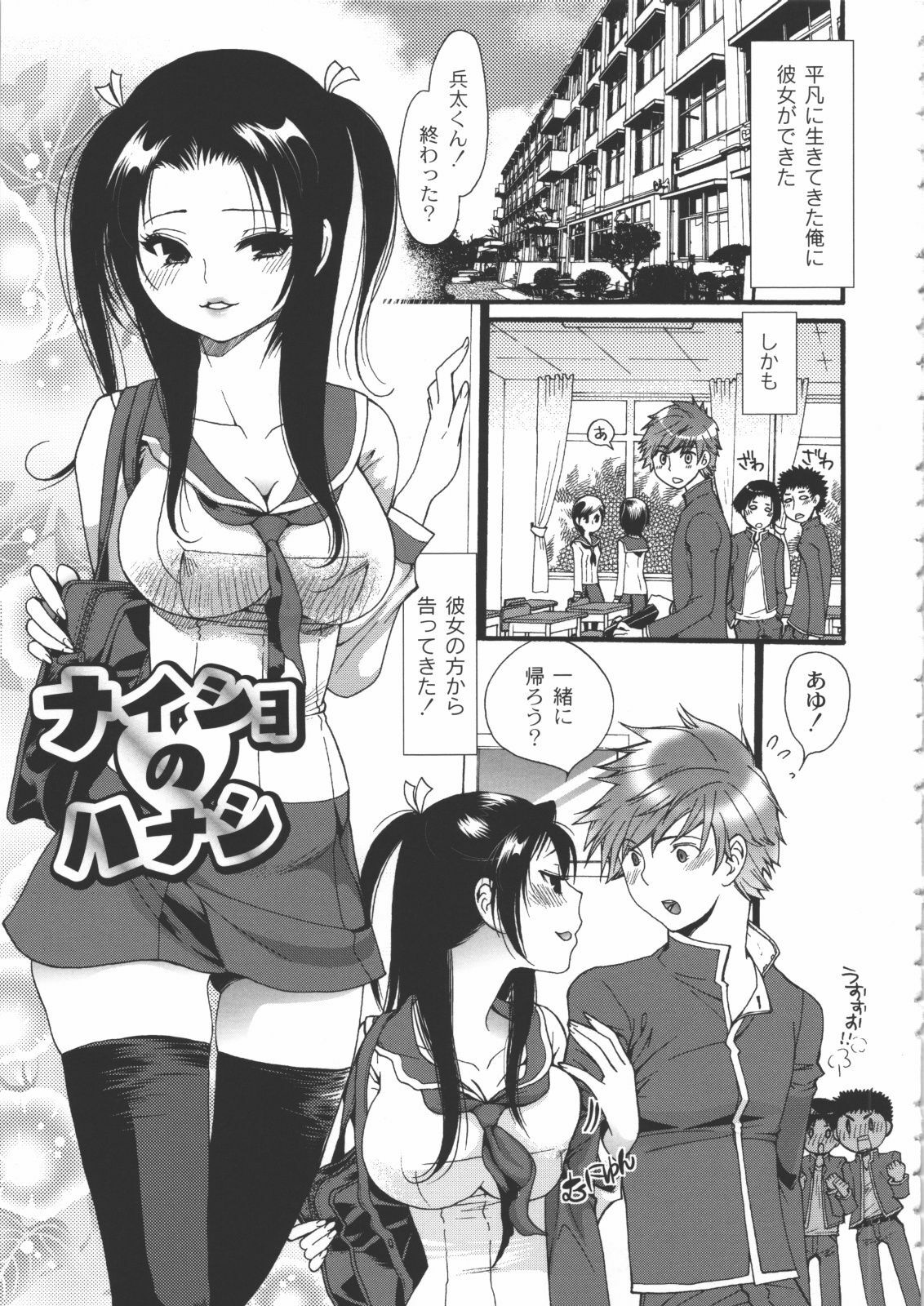 [Toshi] Iikotoshiyo! page 164 full