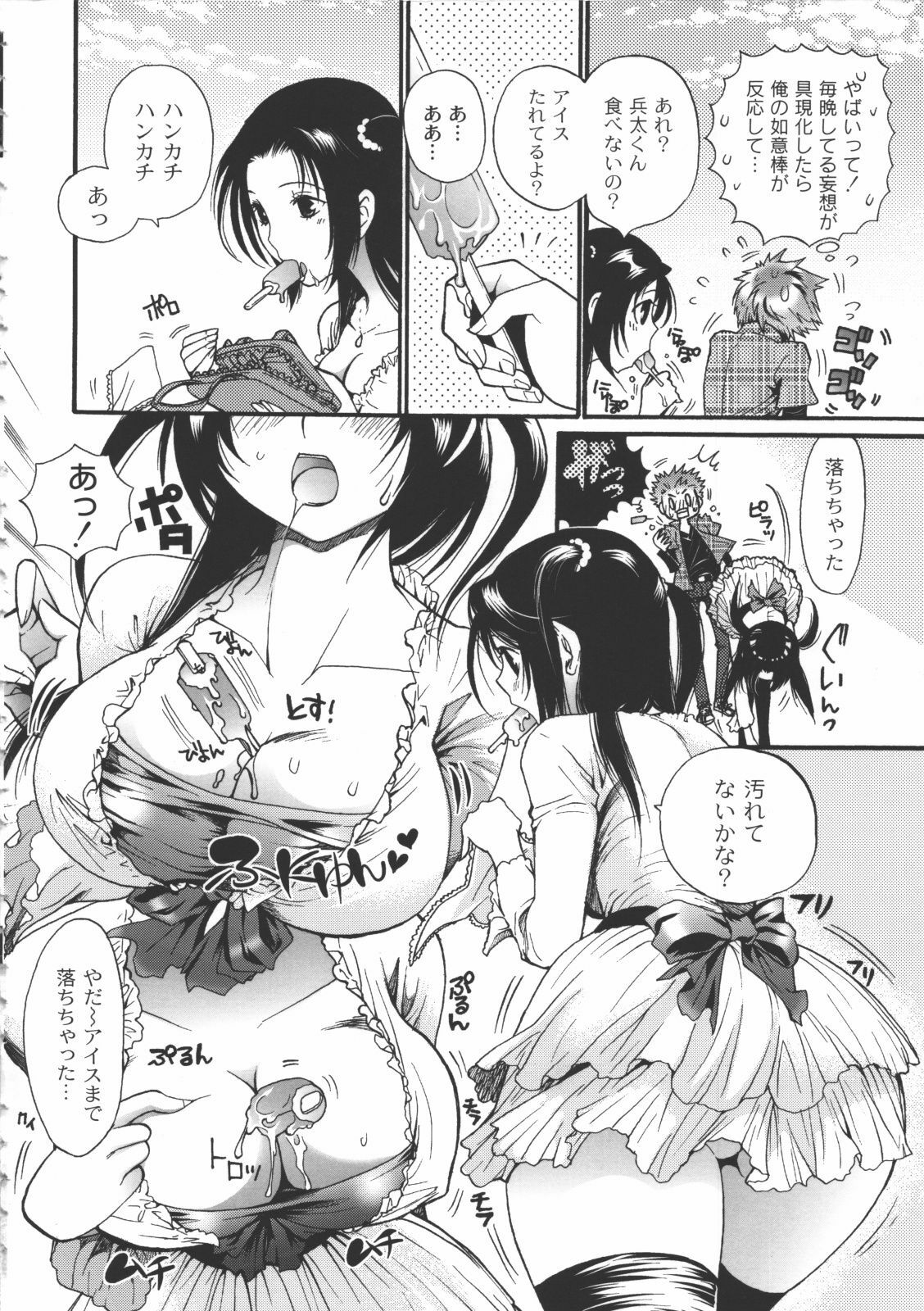[Toshi] Iikotoshiyo! page 167 full